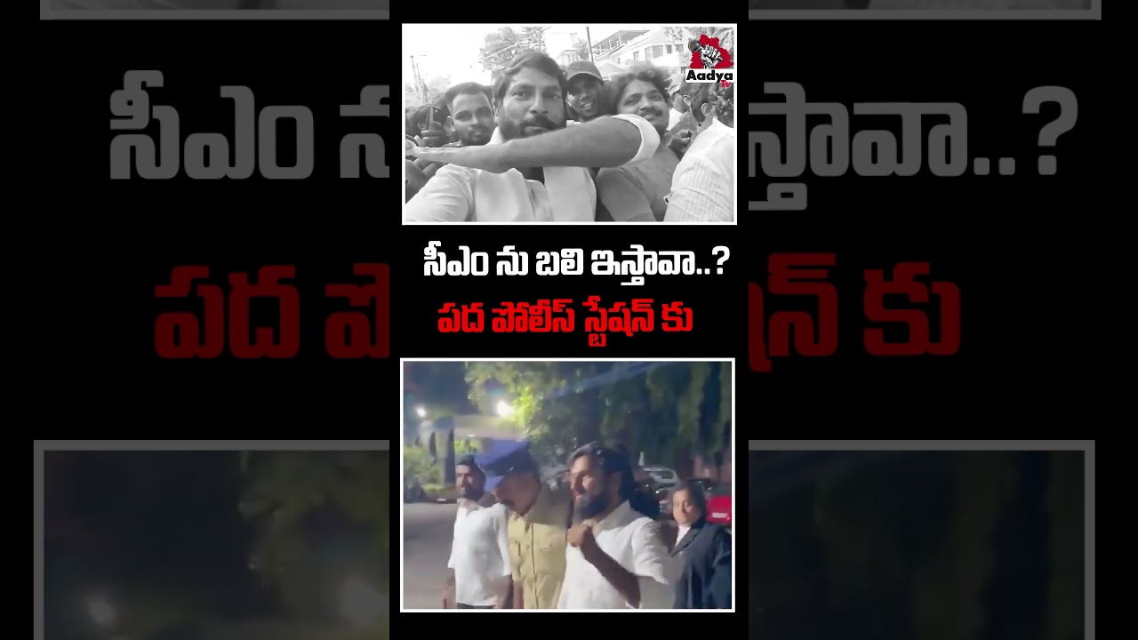 పవన్ ను టార్గెట్ చేసిన రేవంత్..| CM Revanth Reddy Targets Janasena Pawan Kalyan | Police Arrest