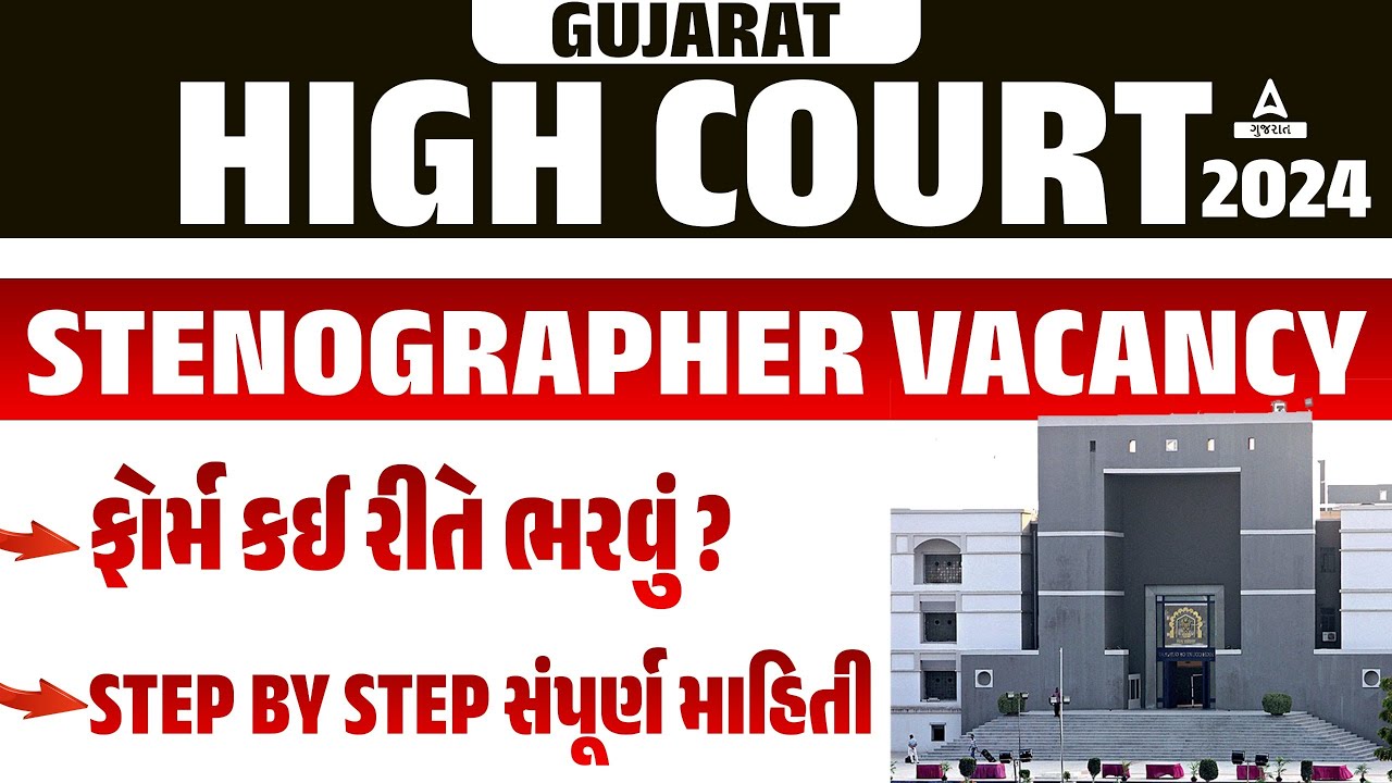 Gujarat High Court Stenographer Recruitment 2024 | Form Fill Up | Step by Step By Adda247 Gujarat