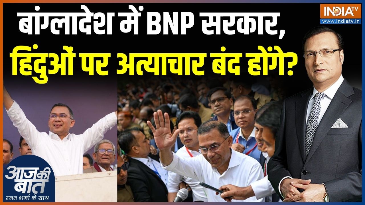 Bangladesh Election Result : बांग्लादेश ने जमात के कट्टरपंथ को खारिज कर दिया? | Tarique Rahman | BNP
