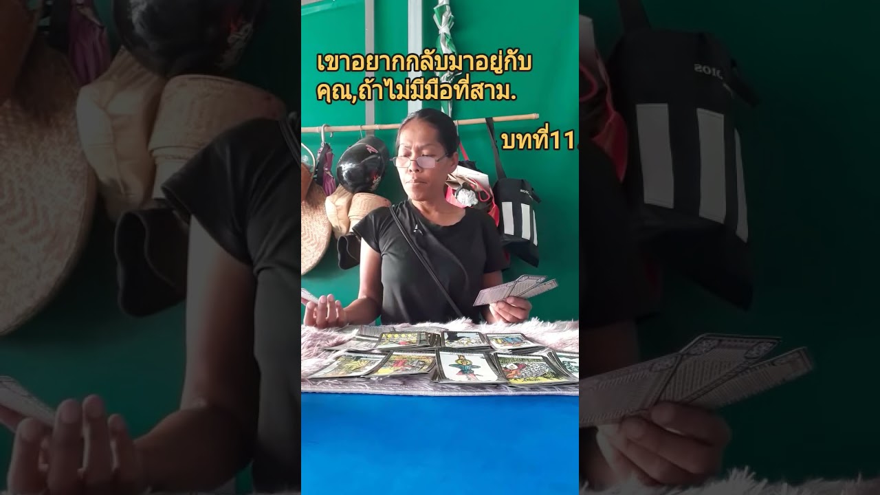 บทที่11.เขาอยากกลับมาอยู่กับคุณ,ถ้าไม่มีมือที่สาม.