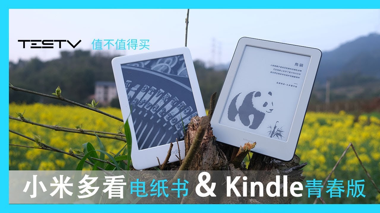 宅在家，我终于干了件正事_小米多看电纸书&Kindle青春版【值不值得买第418期】
