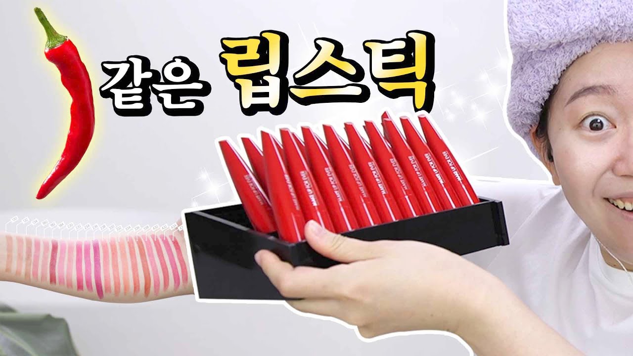 홍고추 같은 립스틱?! 메이크업포에버 루즈 아티스트 샤인 온