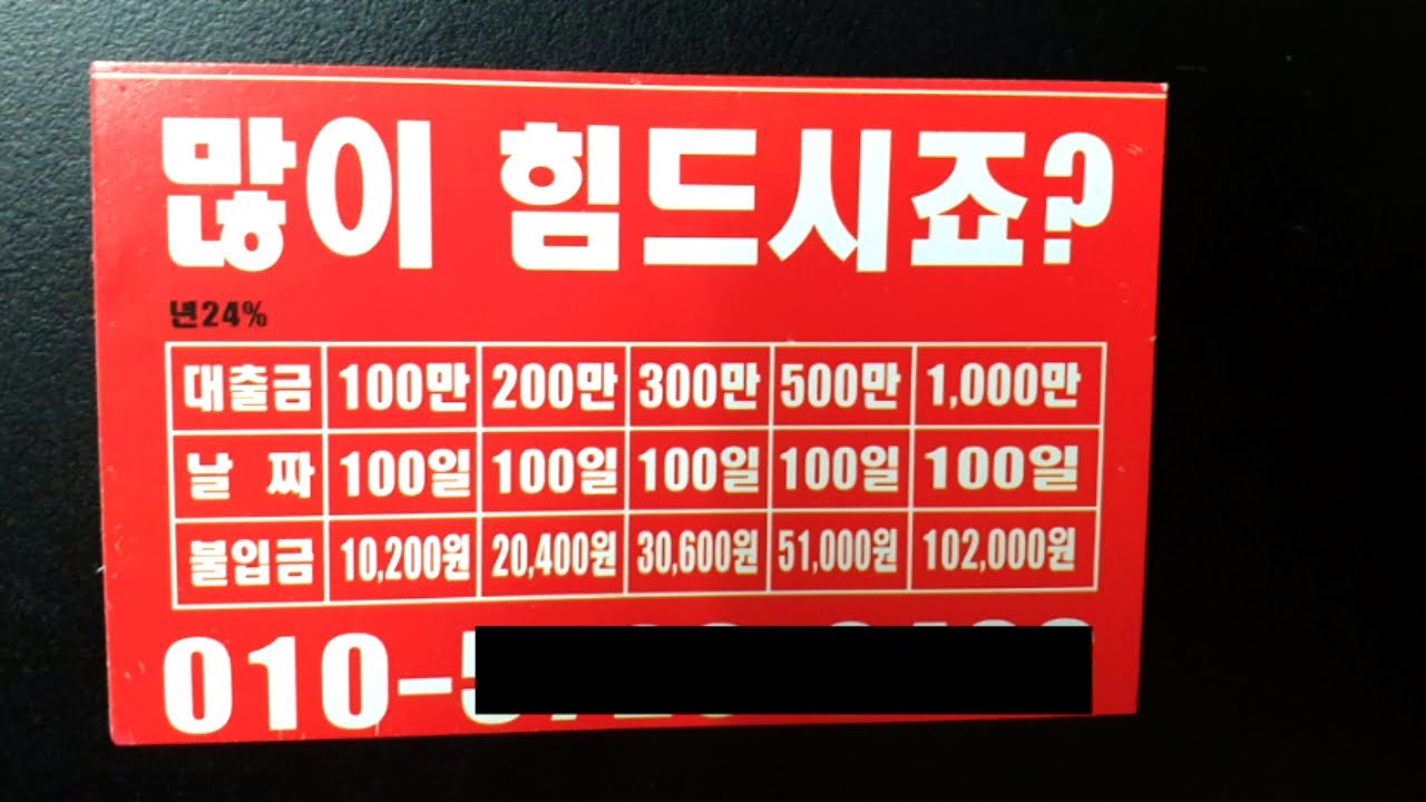 일수 절대로 받지말라는 일수쟁이 인터뷰