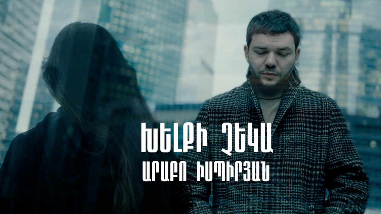 Arabo Ispiryan -Xelqi cheka