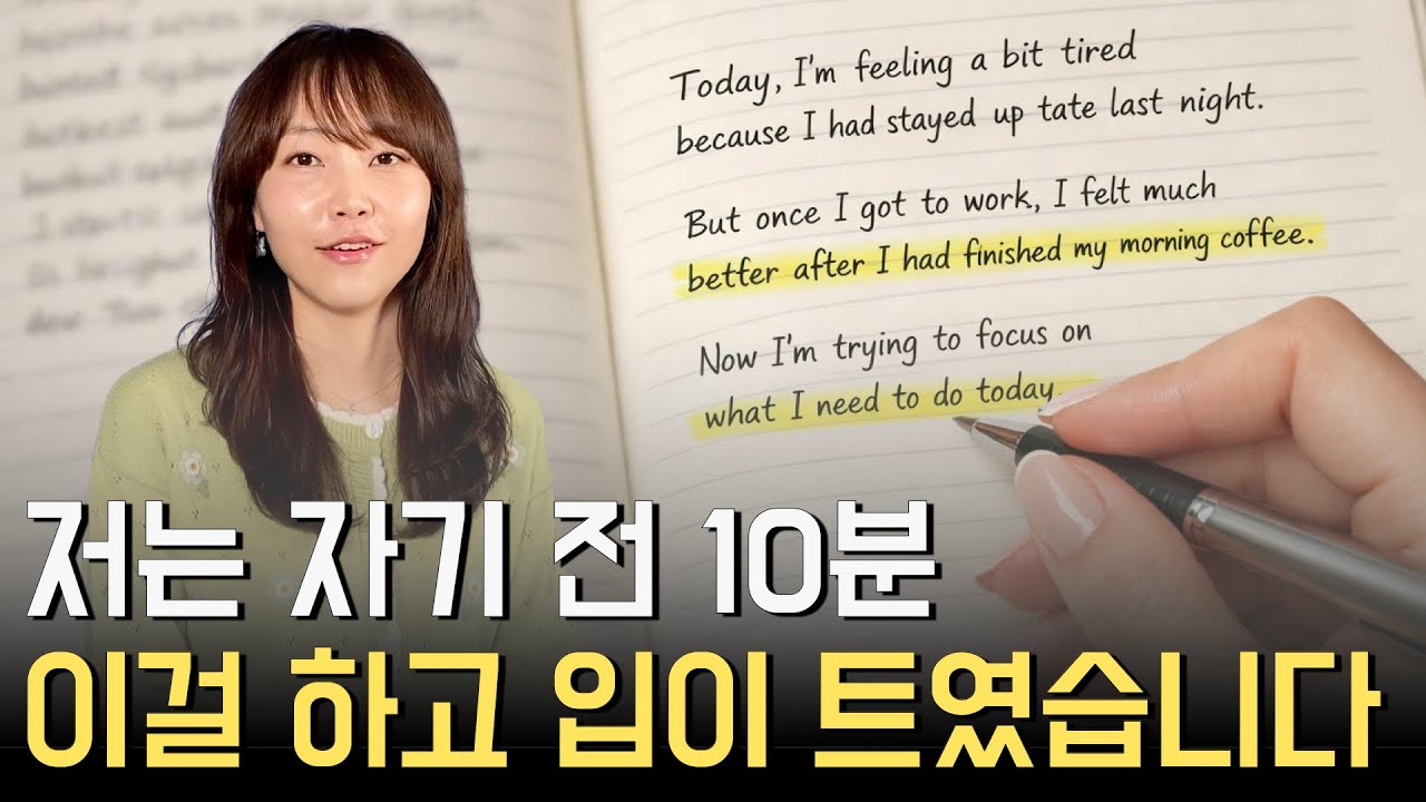 돈 한 푼 안 들이고 2개월 만에 영어 스피킹 실력 폭발시키는 방법 | 독학O, 공짜O