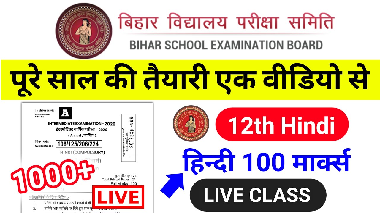Bihar Board 12th Hindi Top 1000 Objective Questions 2026|12th Hindi VVI Objective Question 2026,LIVE