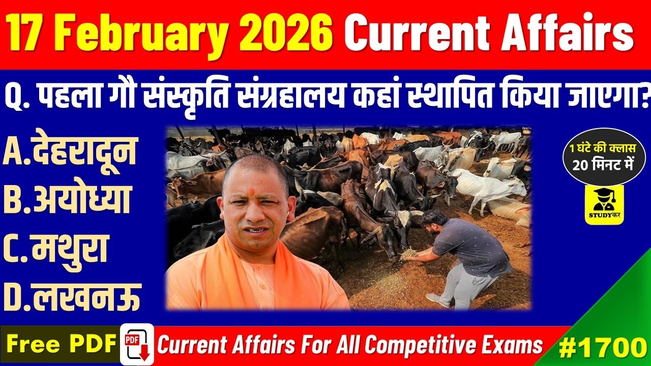 17 February 2026 Daily Current Affairs | Today Current Affairs | Current Affairs in hindi | Studykar