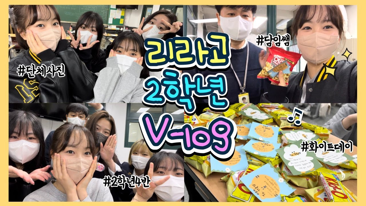 [ENG/JPN]🏫리라아트고 새로운 반 친구들과 찍은 브이로그! 🍬화이트데이 선물도 준비완료💖