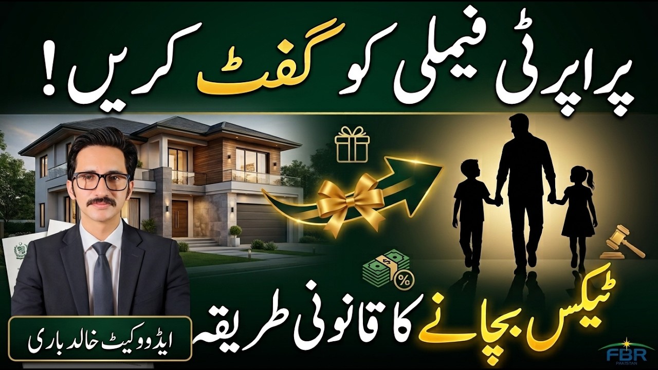 PROPERTY FAMILY KO GIFT KAREIN &ndash; TAX BACHANE KA LEGAL TARIKA! || @AdvKhalidBari