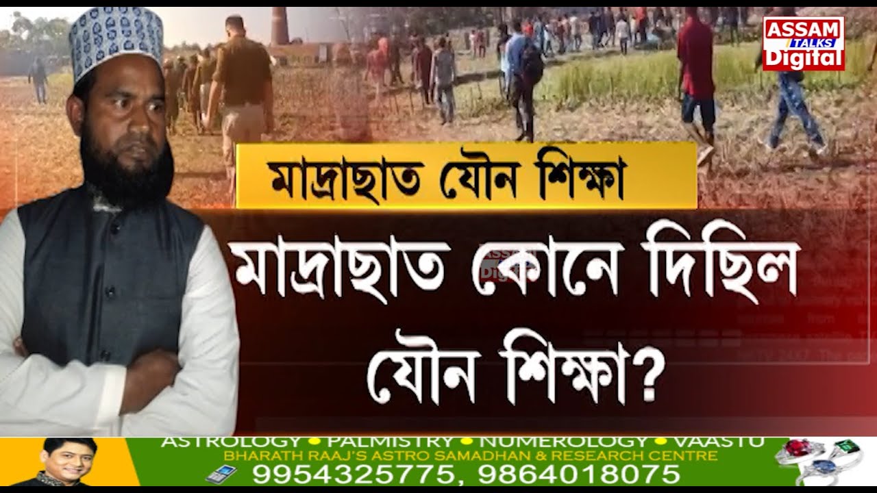 লাহৰীঘাটত আৰক্ষীয়ে উৎখাত কৰিলে এখন অবৈধ মাদ্ৰাছা
