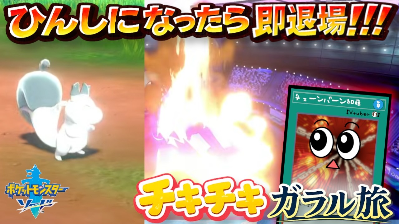 犠牲者が出始めた…【ポケットモンスター ソード】#４