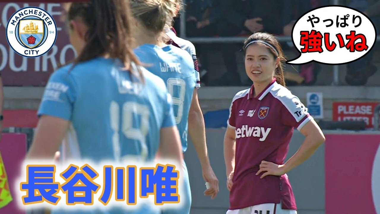 長谷川唯 怒る! 後半途中交代のFAカップ準決勝マンシティー戦 2022/4/16 ダイジェスト