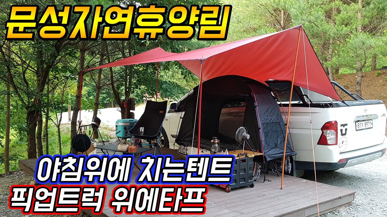 문성자연휴양림 간단소개 야전침대 텐트 카즈미 뉴블랙코트ㅣ크레모아V600+ 언박싱ㅣ모트 우드스모커 언박싱ㅣ그리들 통삼겹