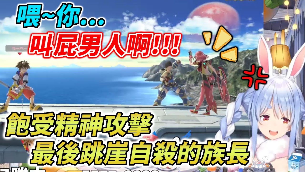 遇到專業虐兔人員！族長遭到現充各種精神折磨【兎田ぺこら / 兔田佩克拉】