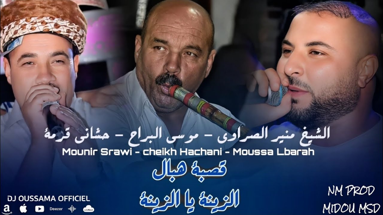 الشيخ منير الصراوي قصبة عراسي  | الزينة يا الزينة | Music Live 2026