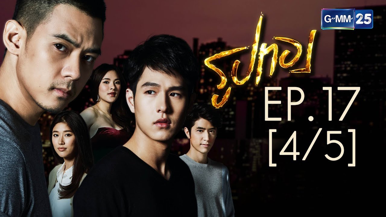 รูปทอง EP.17 [4/5]