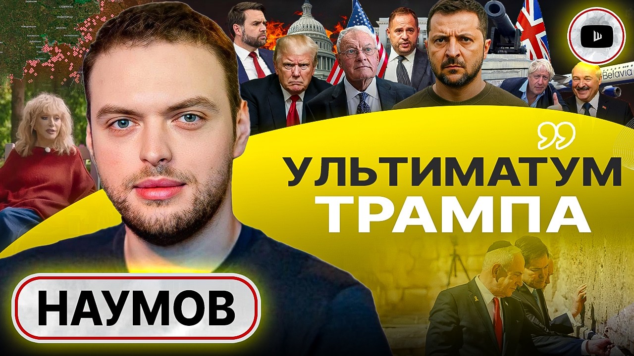 ♨️У Зеленского падает планка! - Наумов. Хороших вариантов у Украины не осталось. Потужный Кот Келлог