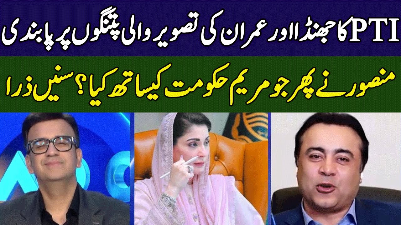 Mansoor Ali Khan vs Maryam's Govt | Head On With Muneeb Farooq | 365 News | ED2W