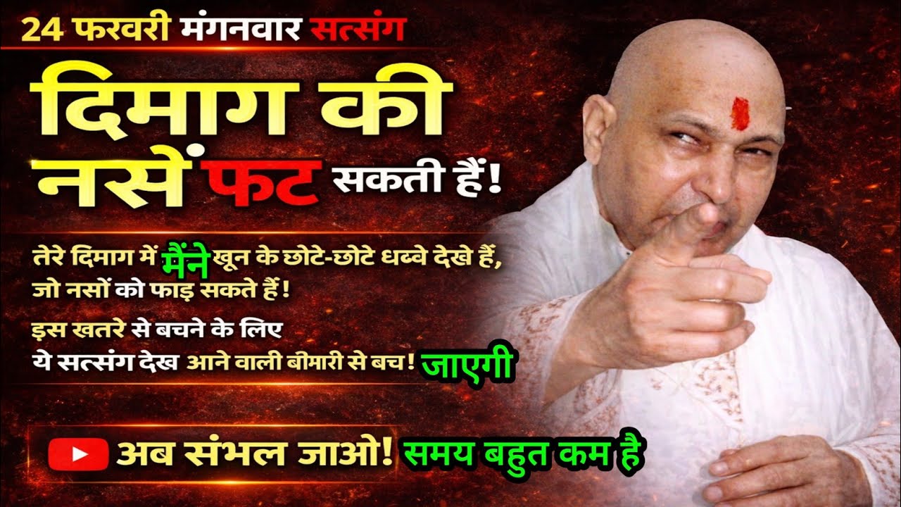 Guruji Satsang | “बेटा, देर मत कर… वरना पछताने का भी समय नहीं मिलेगा!”