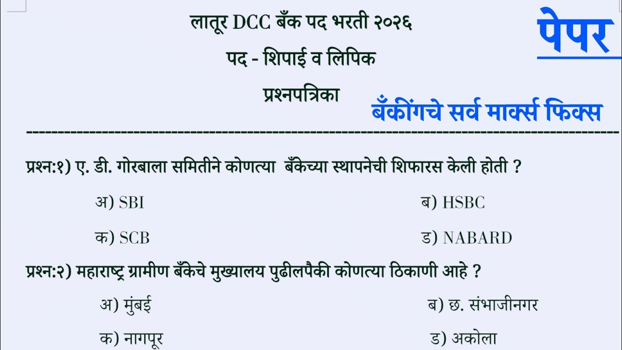Latur DCC bank bharti 2026|Latur DCC bank Question paper|Latur DCC bank previous yearquestion paper 