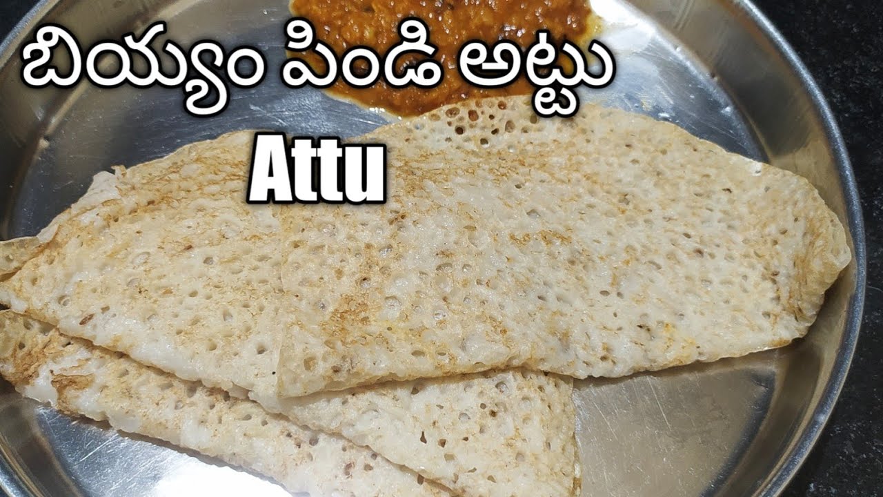 how to make rice flour attu | బియ్యం పిండి అట్టు తయారీ విధానం!