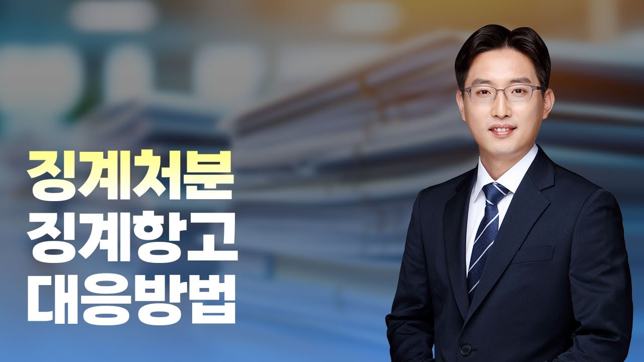 군인 징계항고에서 효과적으로 대응하는 방법｜홍승민 변호사