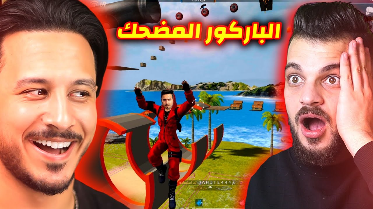 تحدي الباركور المضحك مع دراغونوف وعبود😂