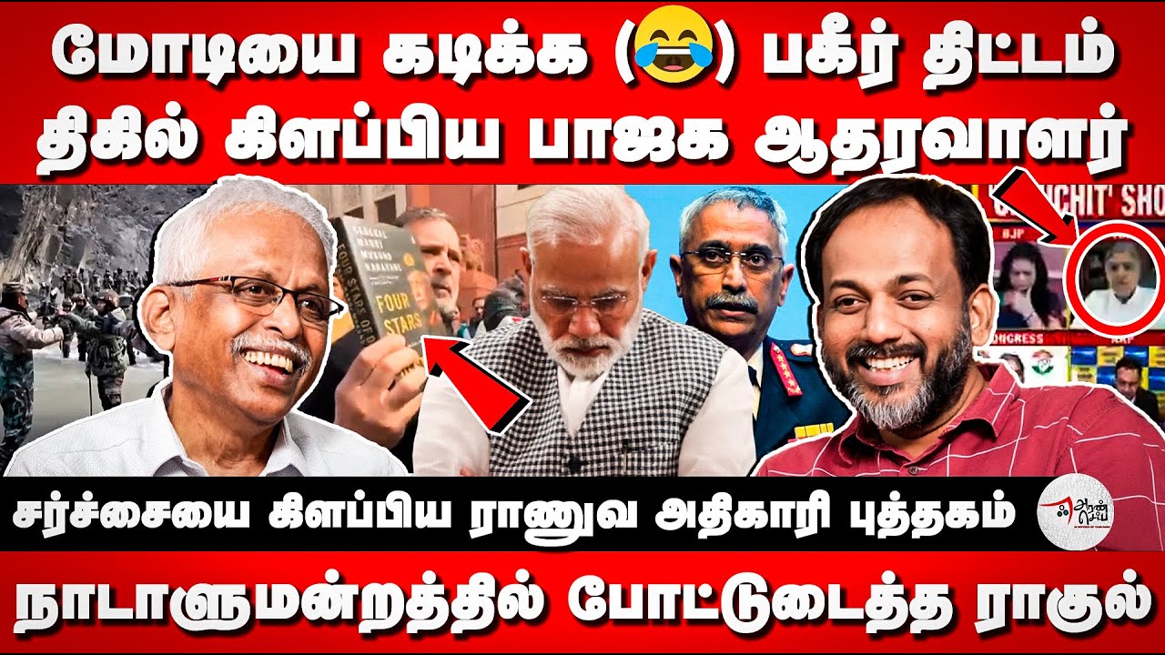 Rahul Gandhi Exposes Modi's True Face | Four Stars Of Destiny | M M Naravane | Maruthaiyan Interview