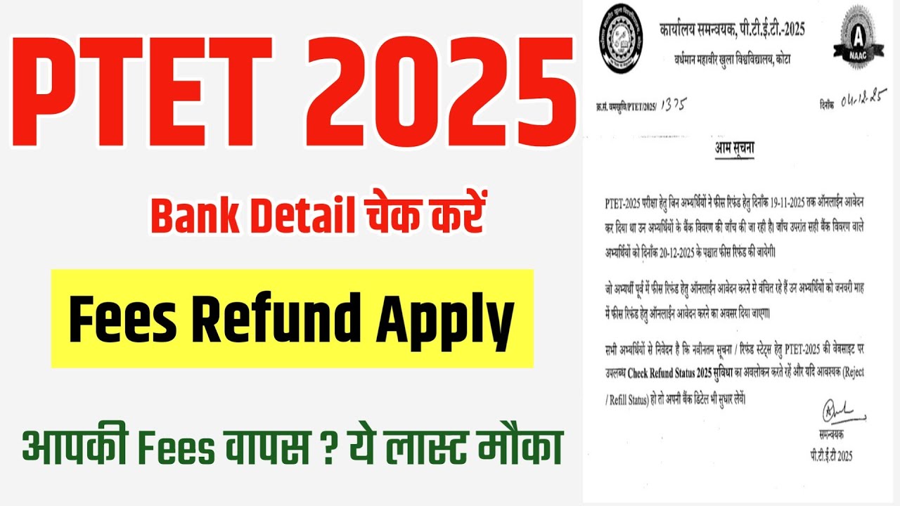PTET 2025 Fees Refund शुरू! बैंक विवरण ऐसे करें Verify | मिनटों में तरीका