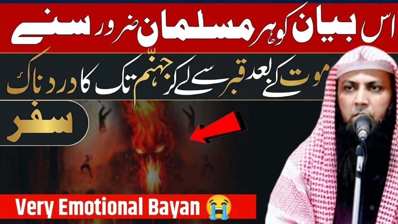 Emotional Bayan | Mout Ke Baad Qabr Se Le Kar Jahannam Ka Safar | Qari Sohaib Ahmed Meer Muhammadi