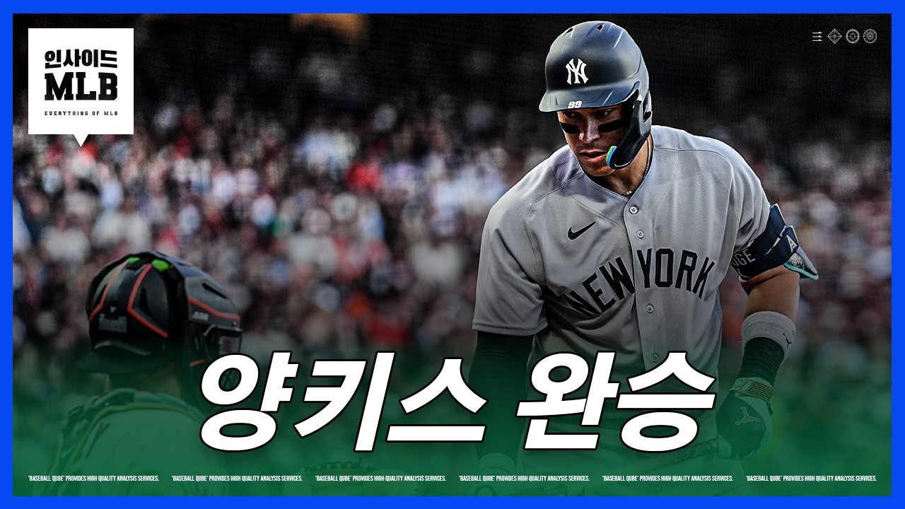 결국 226억 원을 안 받는 다르빗슈 | 김형준 야구야구