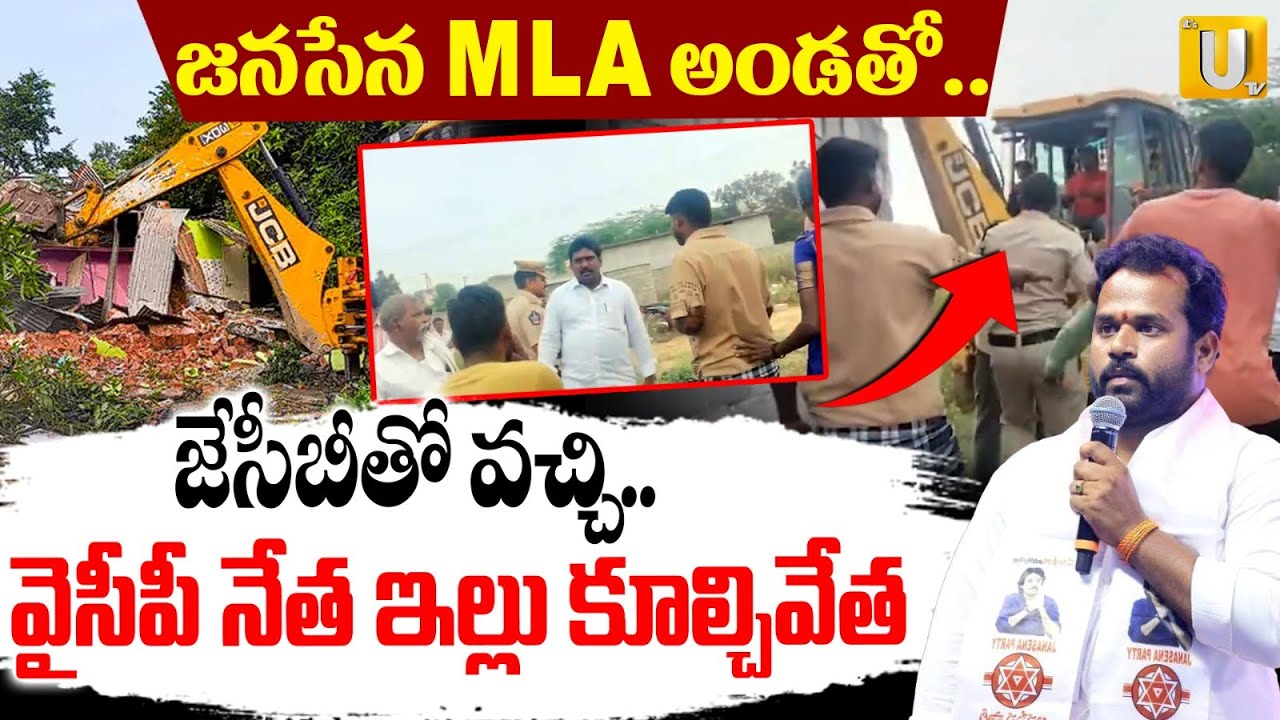 Janasena Leaders Demolished YCP Leader House in Railway koduru | ITS UTV News