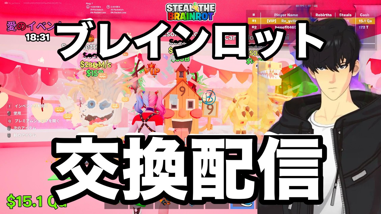 🔴ブレインロット交換配信