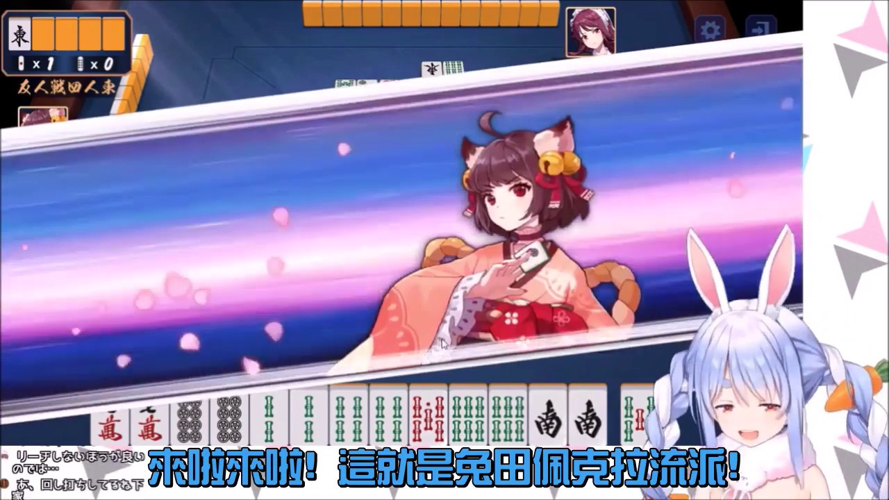 【兎田ぺこら】兔田佩克拉勝利的兔吼! 幸運兔一發自摸!【vtuber中文翻譯】