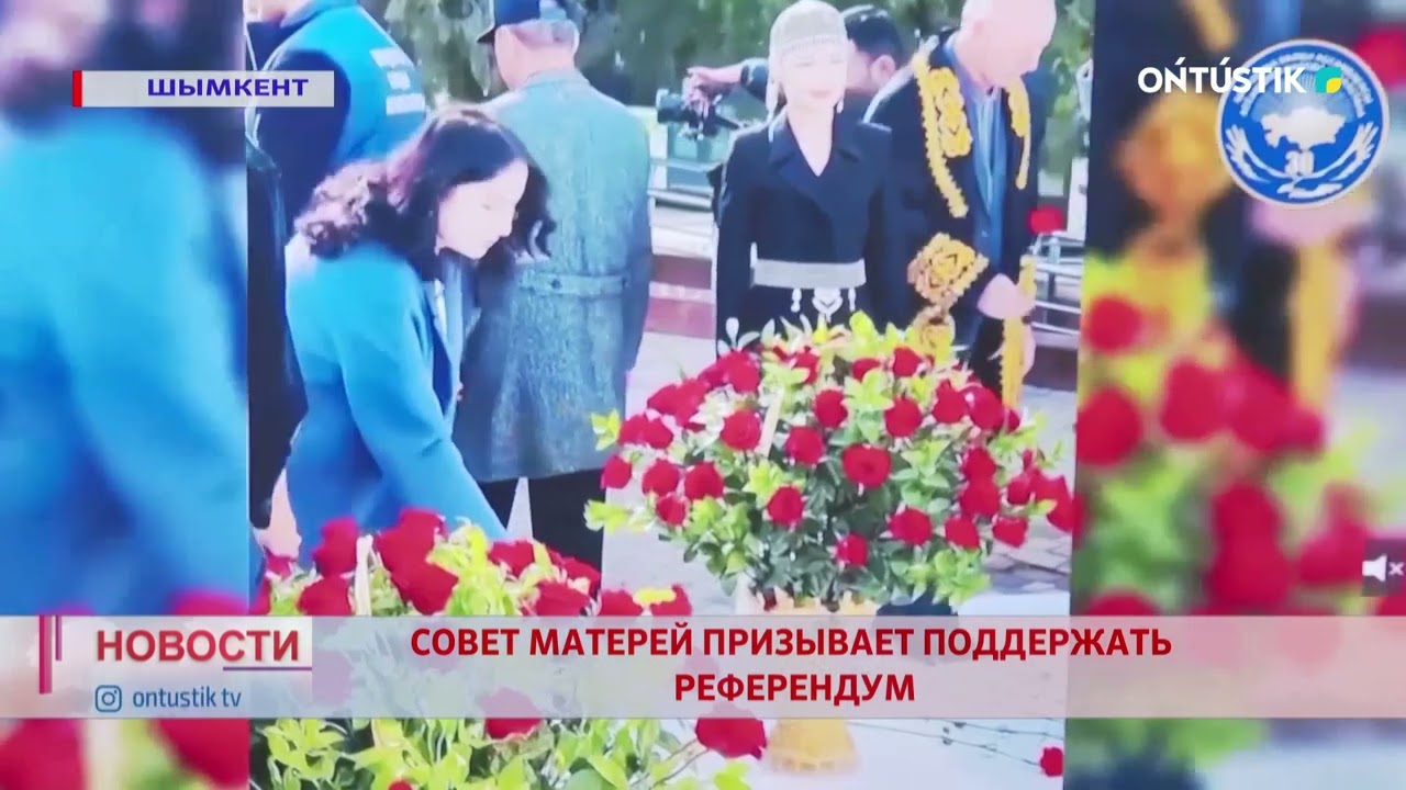 СОВЕТ МАТЕРЕЙ ПРИЗЫВАЕТ ПОДДЕРЖАТЬ РЕФЕРЕНДУМ