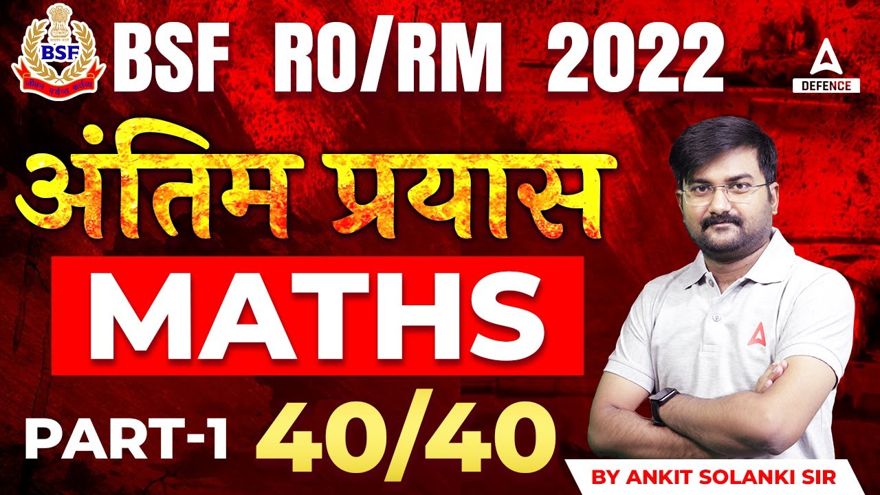 BSF RO RM Maths | BSF RO RM Maths Classes #1 | By Ankit Solanki SIr