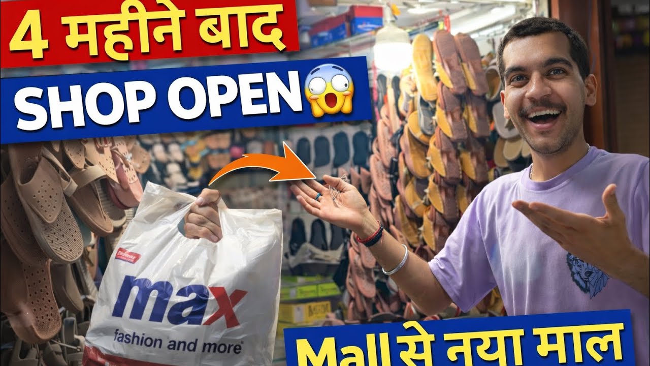 दुकान 4 महीने बंद थी 😱 अब नया स्टॉक आया | Slippers Shopping Vlog 