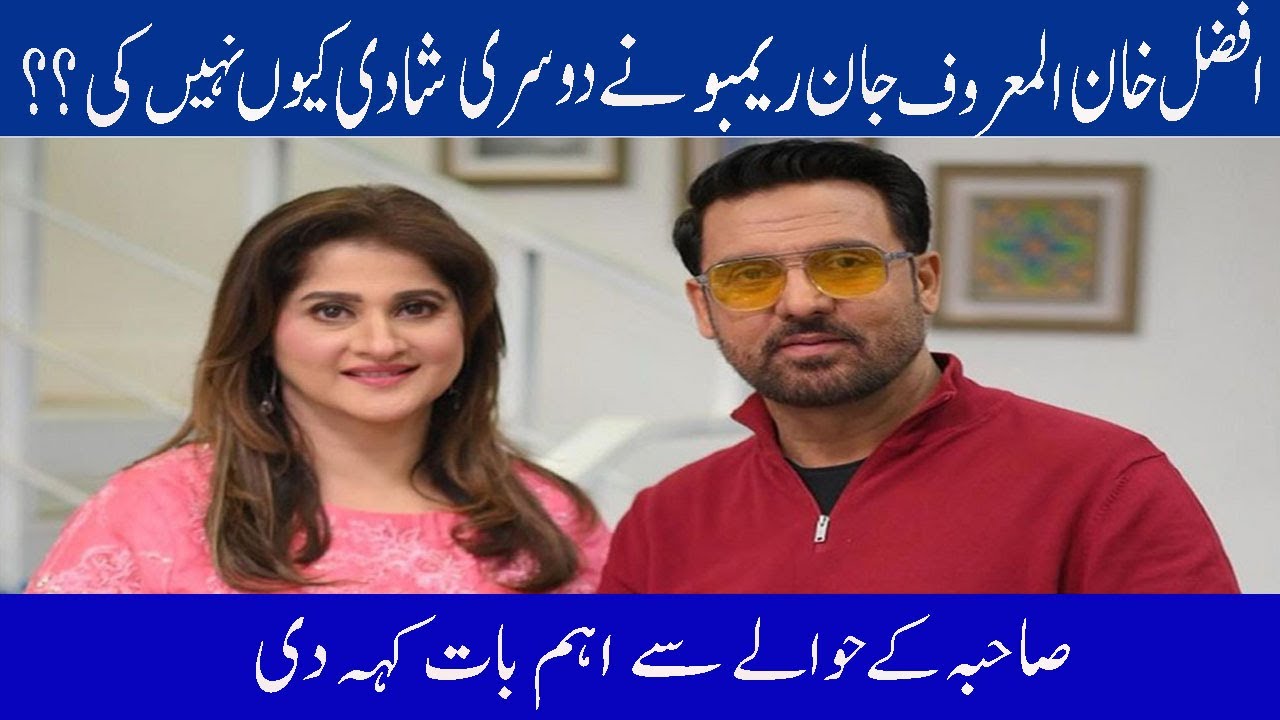 Afzal Khan Rambo Nay Sahiba Kay Hwaly Say Aham Bat|Afzal Khan And Sahiba|