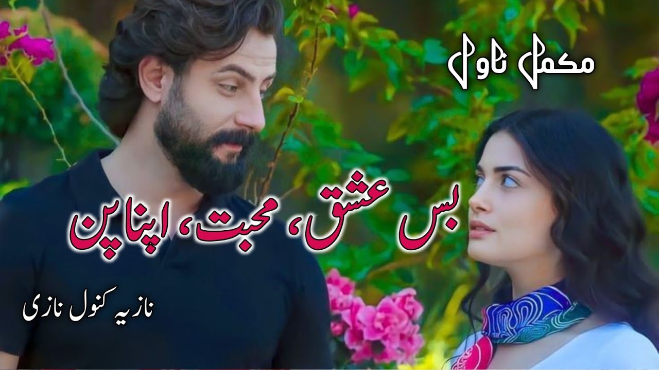 Bus Ishq Mohabbat Apna pun By Nazia Kanwal Nazzi|Singer hero|Romantic love story