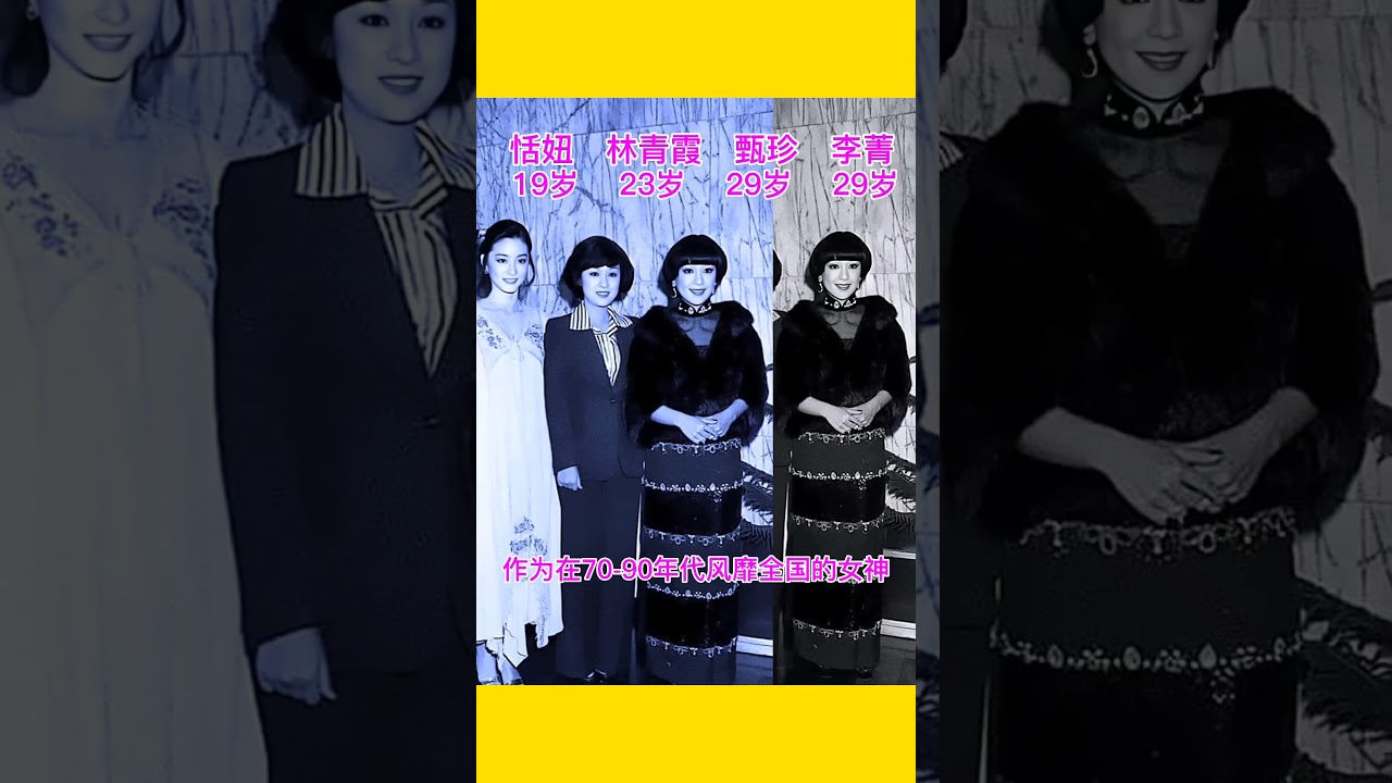 In 1977, Tian Niu and Lin Qingxia, Zhen Zhen and Li Jing took a group photo