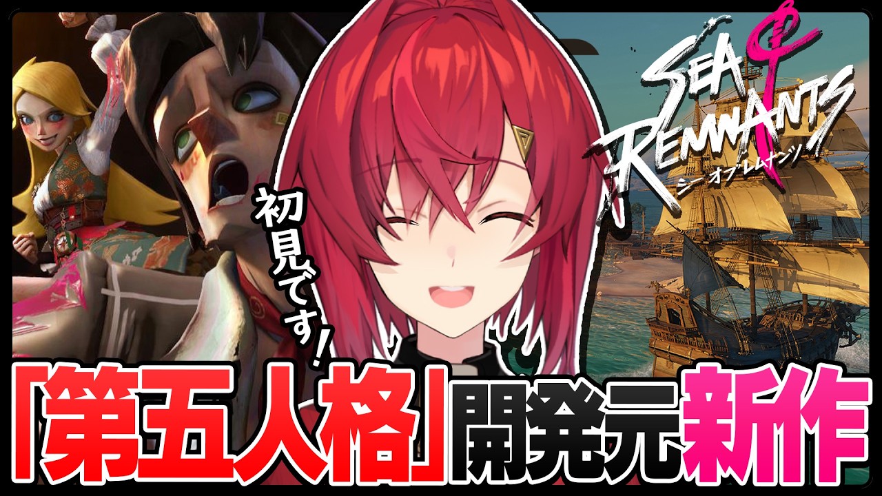 【シー・オブ・レムナンツ】記憶を失った船乗りの海の冒険が始まる！【にじさんじ／アンジュ・カトリーナ】