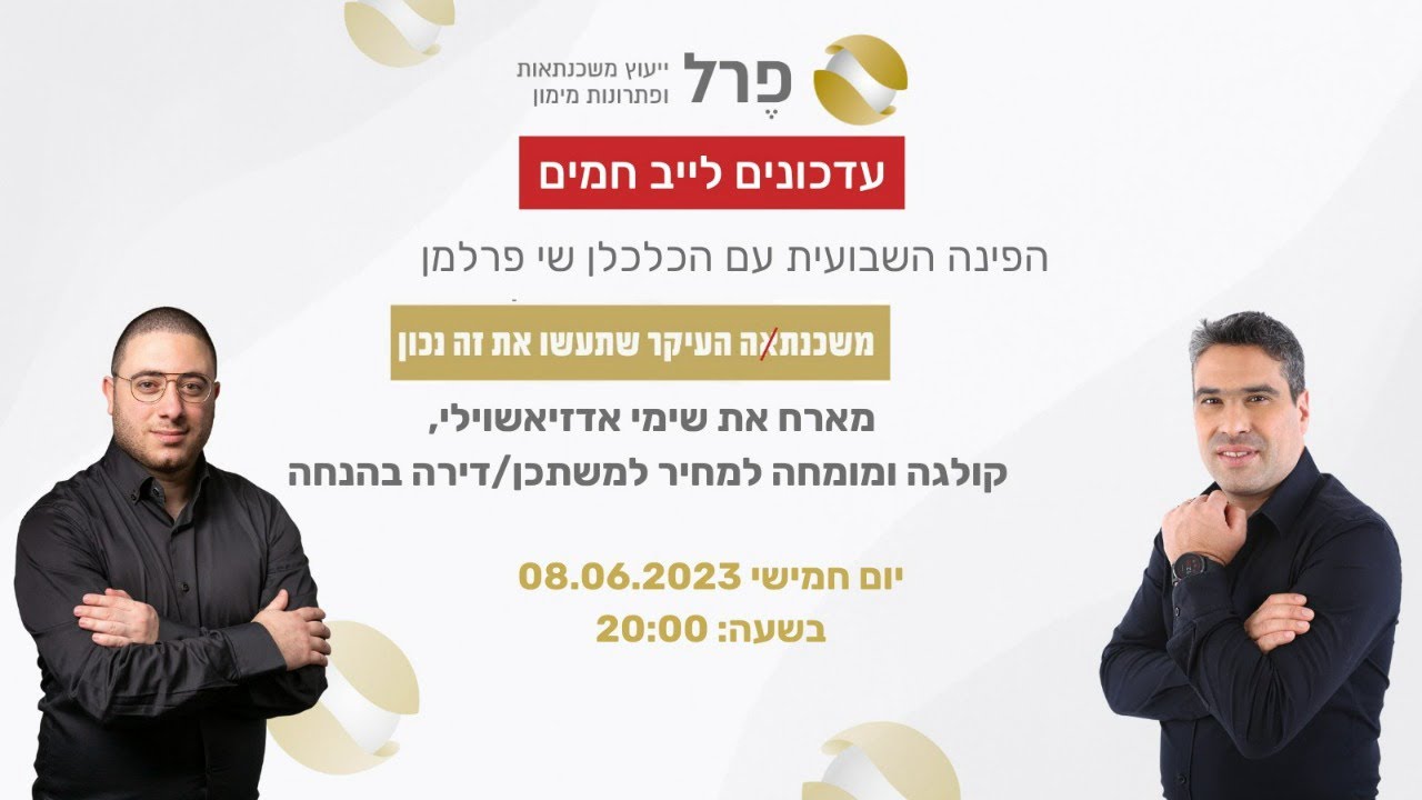 20/80 דירה בהנחה או רכישה מקבלנים בשיטת