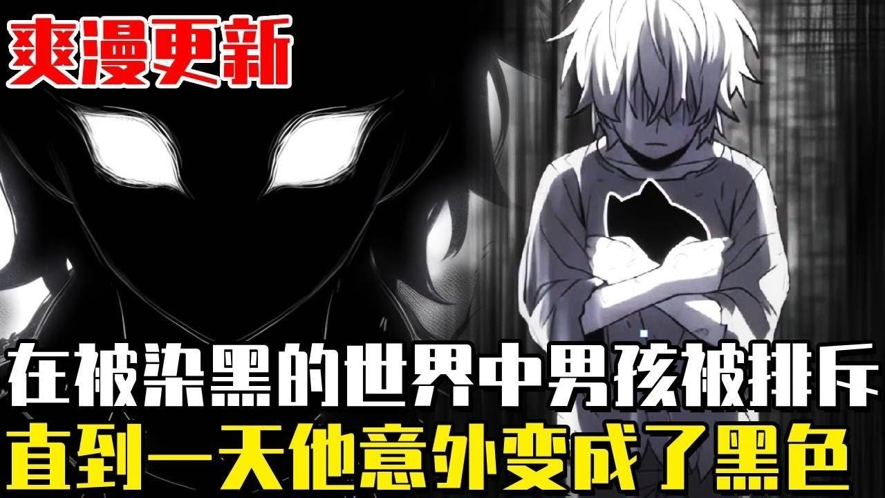 最新連載！ 《調色師》在被染黑的世界中，男孩渴望成為人類機器先驅團隊的一員，試圖奪回世界，卻因為自己是無色人被排斥，直到有一天，他意外變成了黑色！ #漫畫#漫畫解說#劇情#異世界#超能力