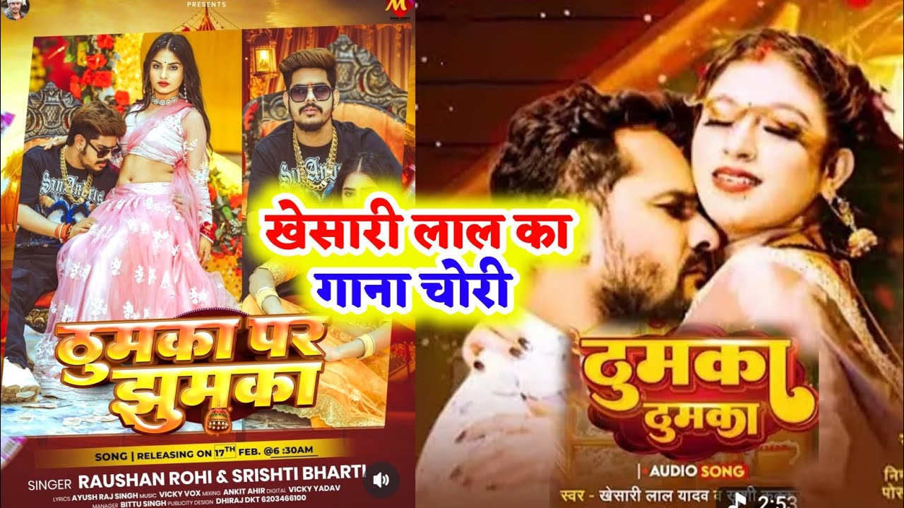 गुरु का चोरी किया चेला 🤔 Khesari Lal Yadav का गाना Raushan Rohi - Thumka Pe Jhumka - Tital Match