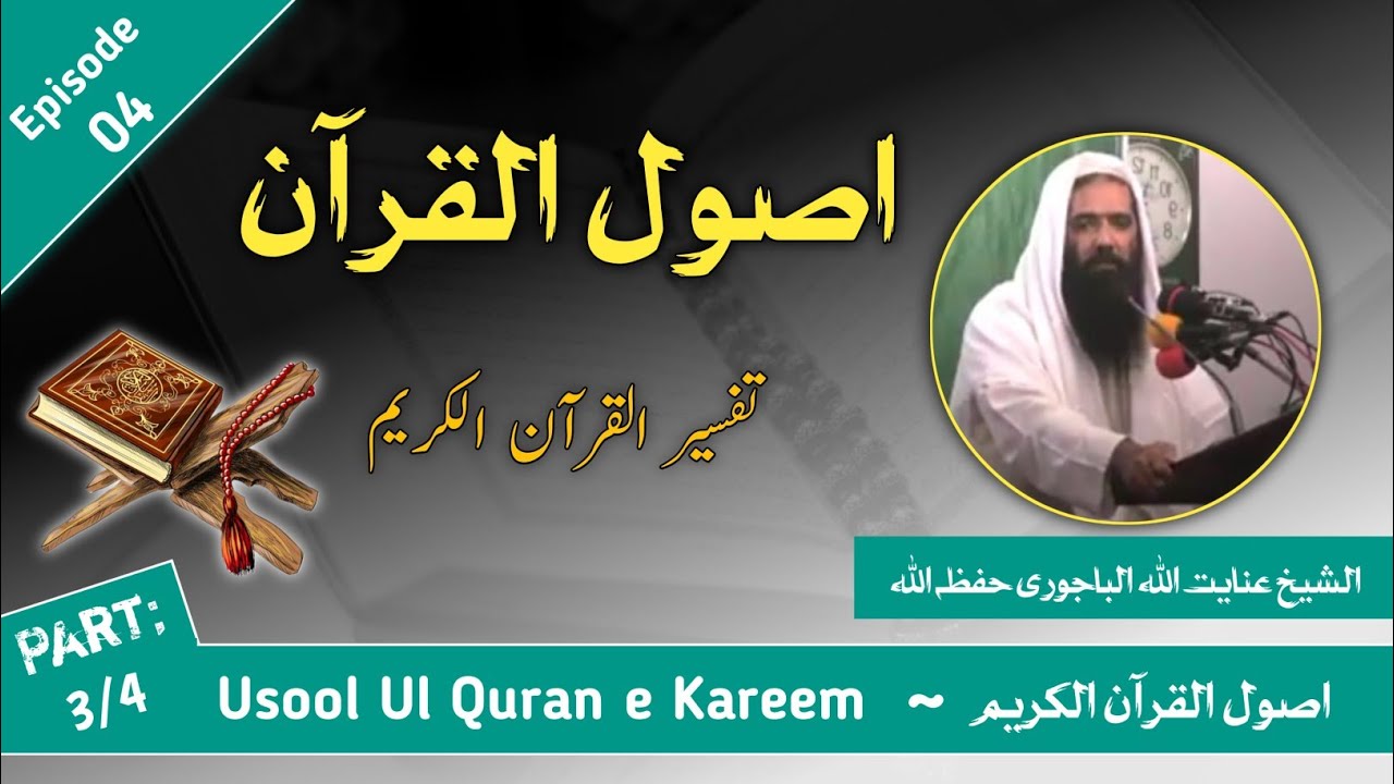Tafseer Ul Quran In Pashto Episode 04 | Usool Ul Quran Part 3 | Sheikh Inayatullah Bajauri
