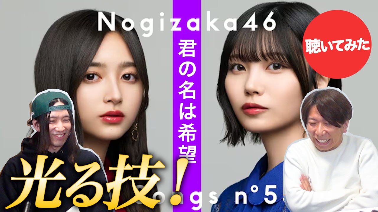 君の名は希望（THE FIRST TAKE）を聴いてみた【リアクション】