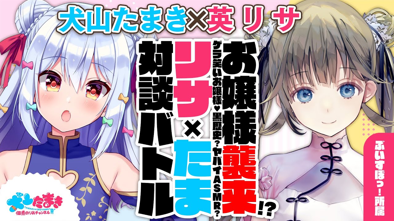 【英リサ】お嬢様襲来!?ゲラ笑いお嬢様❤黒歴史？ヤバイASMR…？