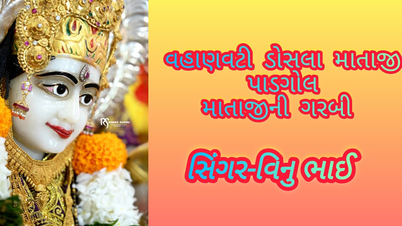 Shri Vahanvati Dosla Mataji Padgol_Mataji Ni Garbi _Padgol