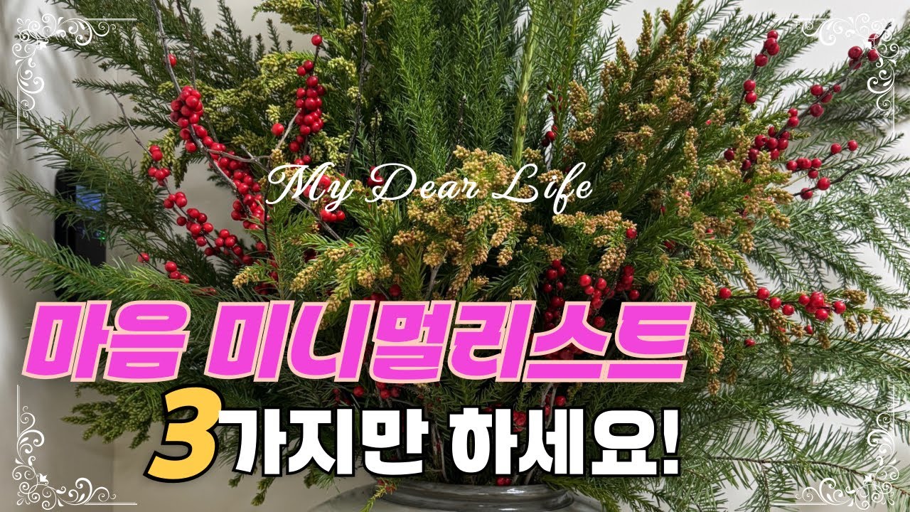 [🌹𝕙𝕒𝕚𝕥𝕔𝕙_ep.70]🫖엔틱맥시멀리스트가 💗마음 미니멀리스트가 되는 3가지(feat. Haviland, Herend, Wedgwood)