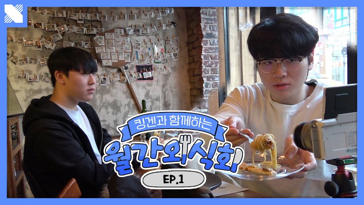 맛.잘.알 킹겐이 선택한 홍대 맛집! 지금부터 소개합니다ㅣDRX Monthly DiningㅣEP.01